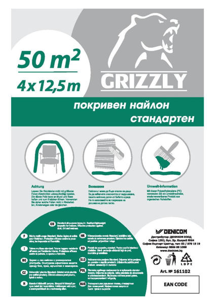 Снимка на Найлон покривен GRIZZLY - 50 кв. м.